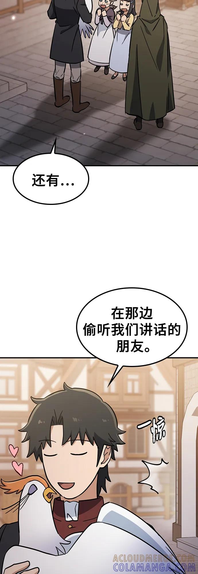 《金医生的异兽诊所》第23话 第55页