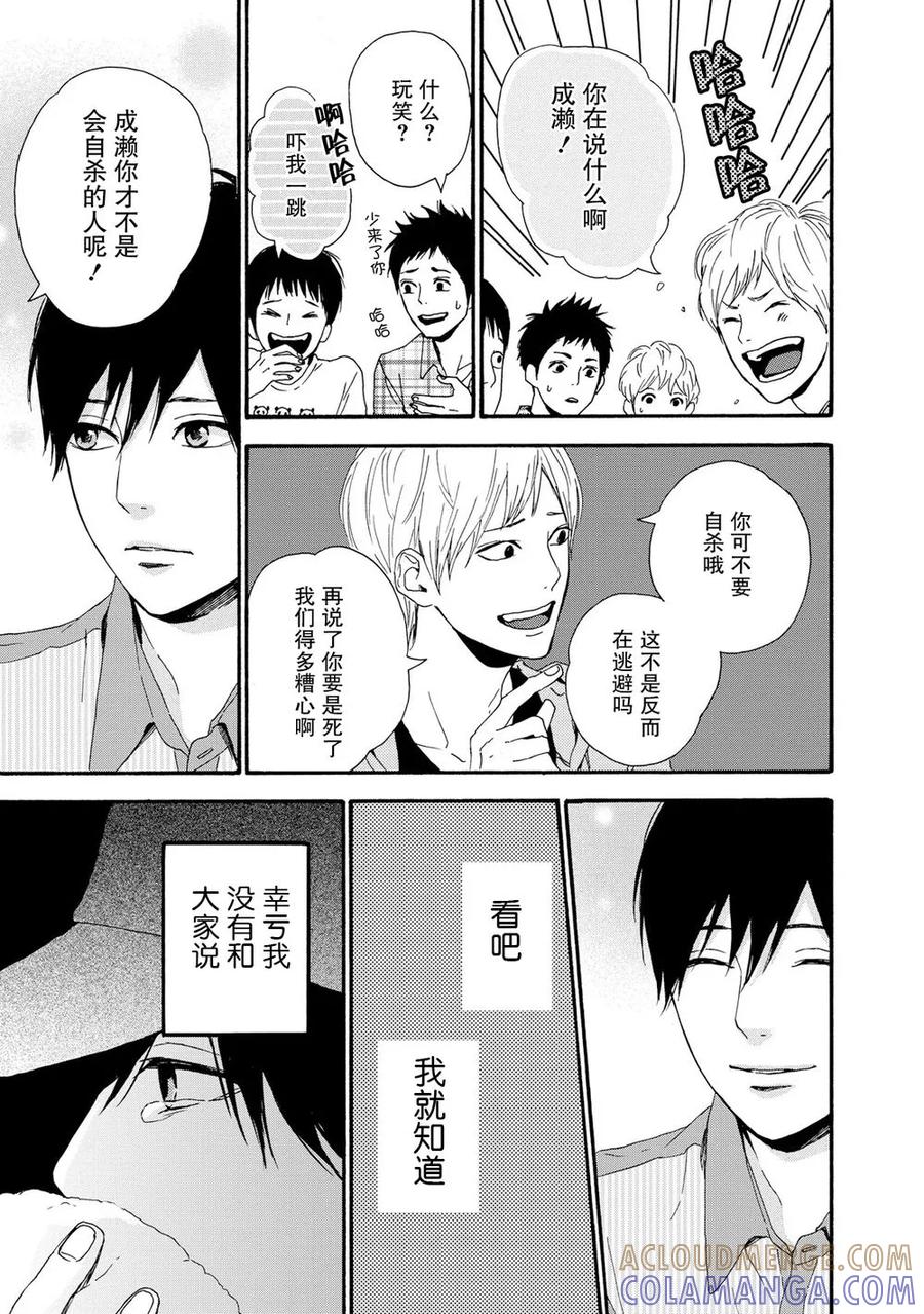 《Orange》第19话 第19页