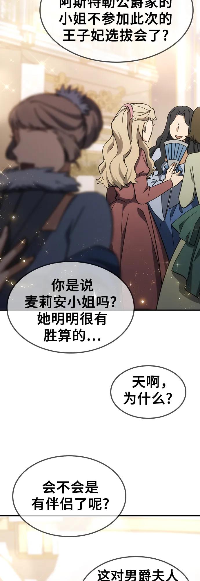 《金医生的异兽诊所》第23话 第59页