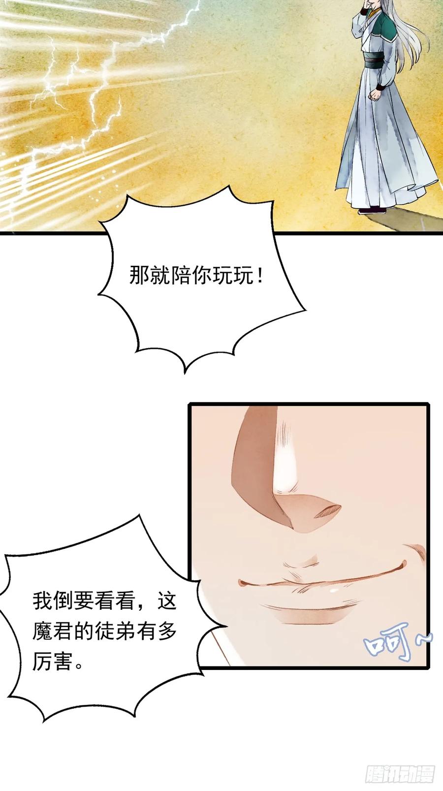 《怨歌录》战神之翼短暂觉醒上 第26页