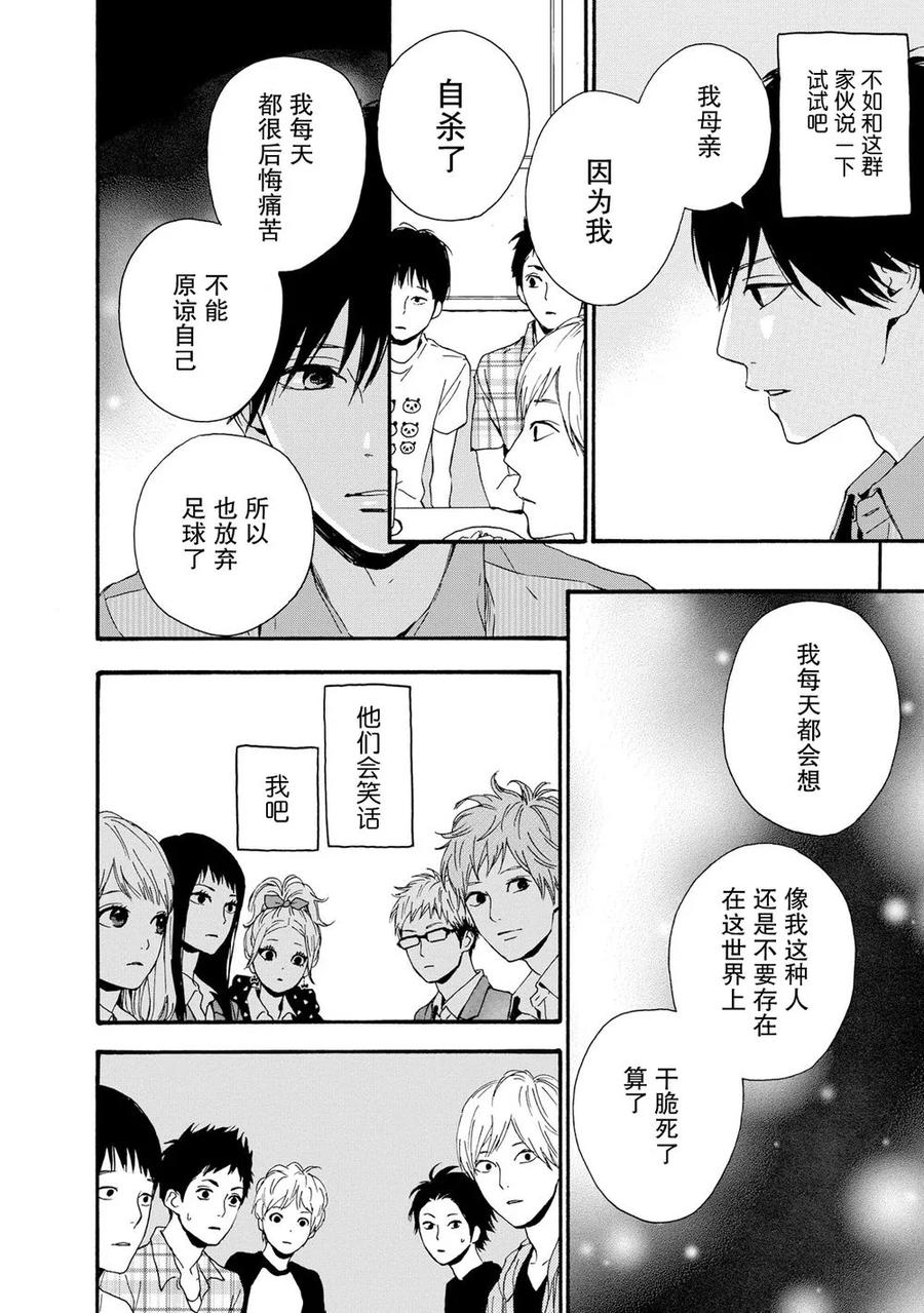 《Orange》第19话 第18页
