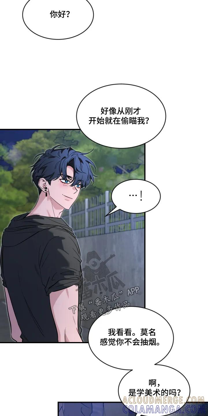 《初见心动》第256章：【番外】吃炸酱面 第13页
