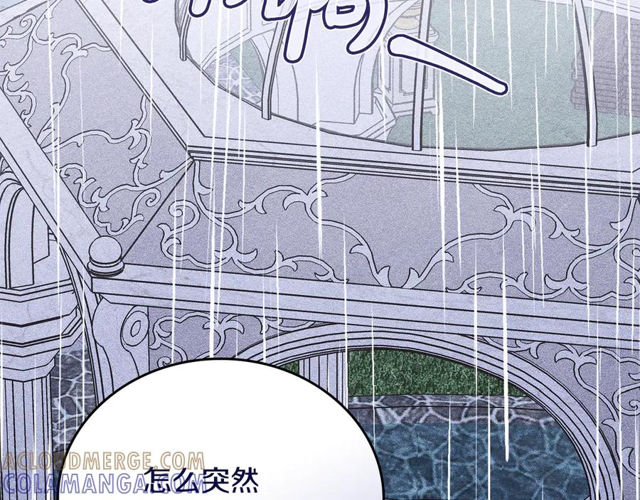《驯养满级怪物》第26话 意外的惊喜 第141页