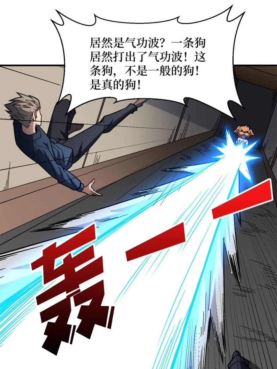 《我真不是反派大佬》第267话 狗子杀疯了！ 第15页