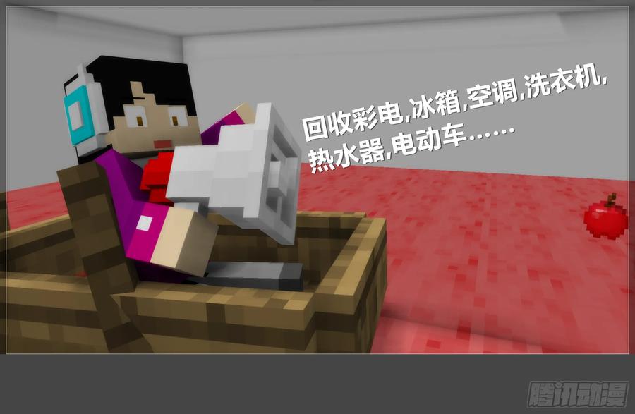 《我的世界：晨曦传记番外》摄影棚日常15 第21页