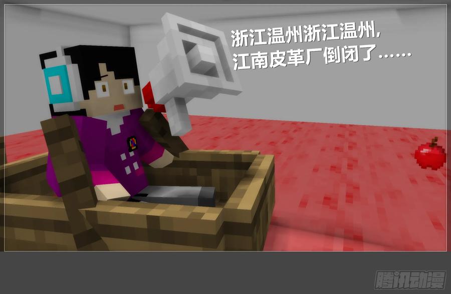 《我的世界：晨曦传记番外》摄影棚日常15 第23页