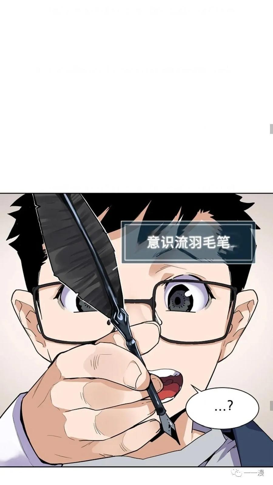 《贪食的降临》第29话 第33页