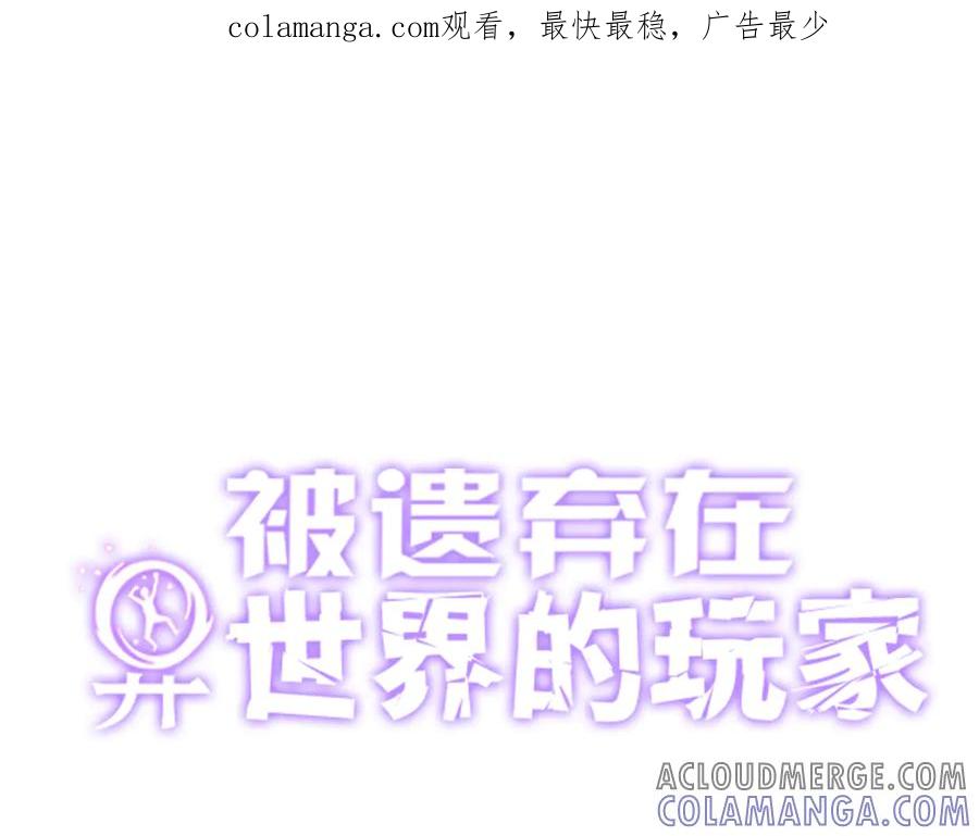 《被遗弃在异世界的玩家》第21话 战斗 第1页