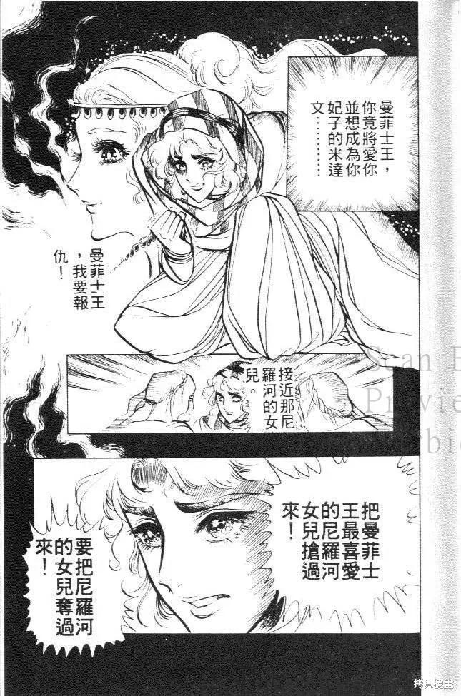 尼罗河女儿 第03卷 第127页