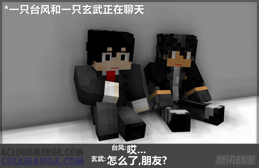 《我的世界：晨曦传记番外》摄影棚日常17 第34页