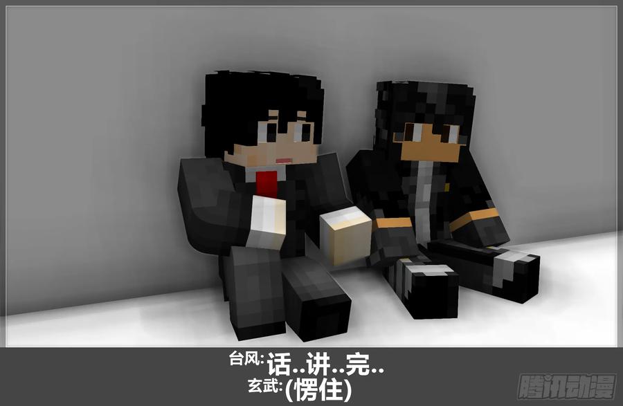 《我的世界：晨曦传记番外》摄影棚日常17 第38页