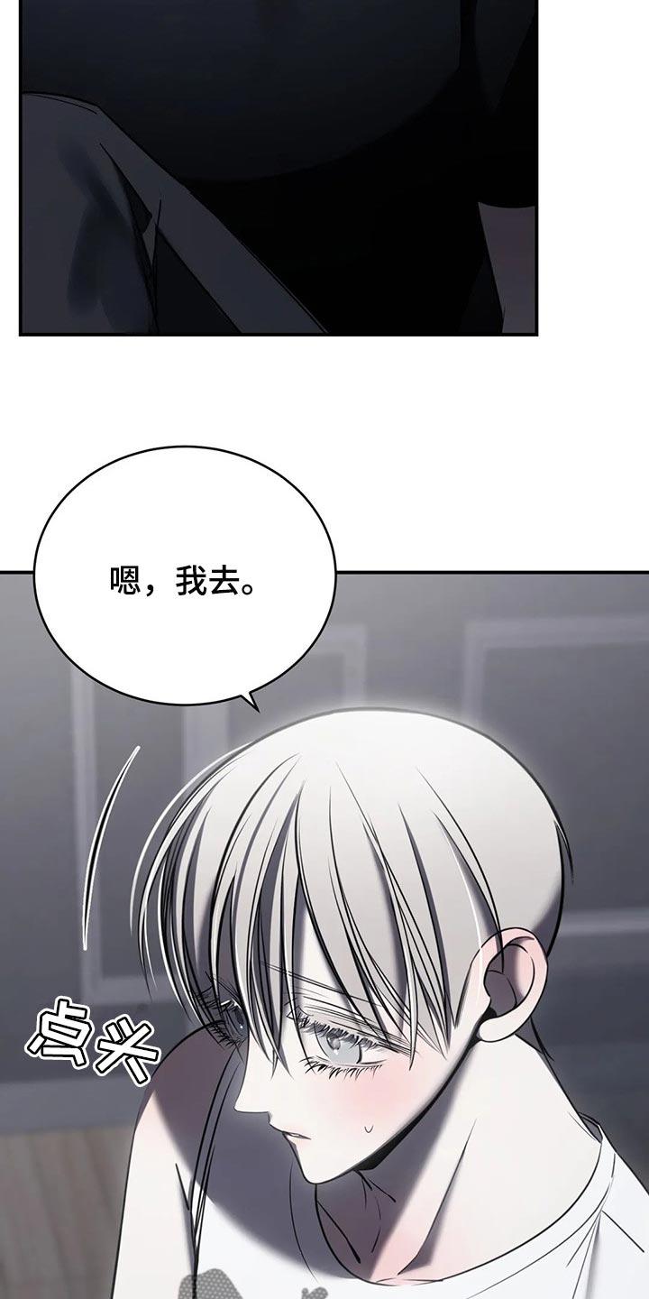 《暴动的追随》第31章：以后也没机会 第8页