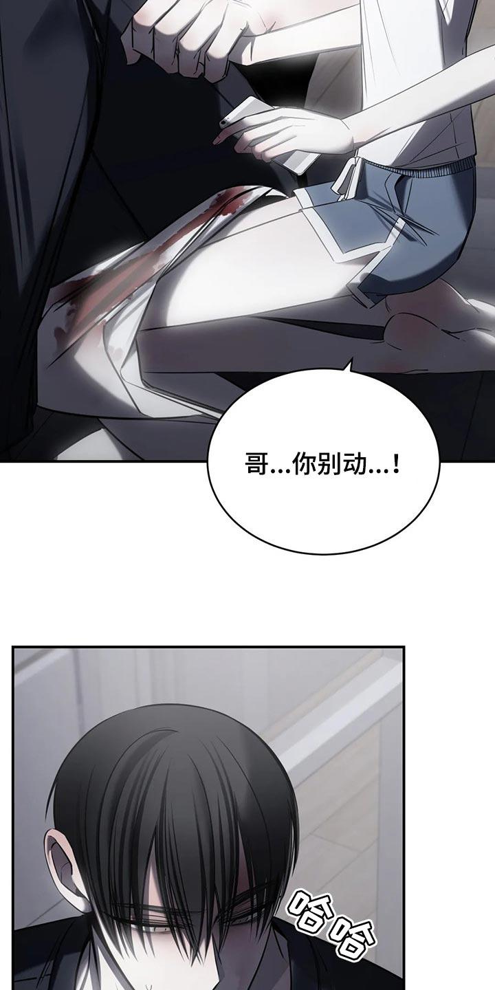 《暴动的追随》第31章：以后也没机会 第4页