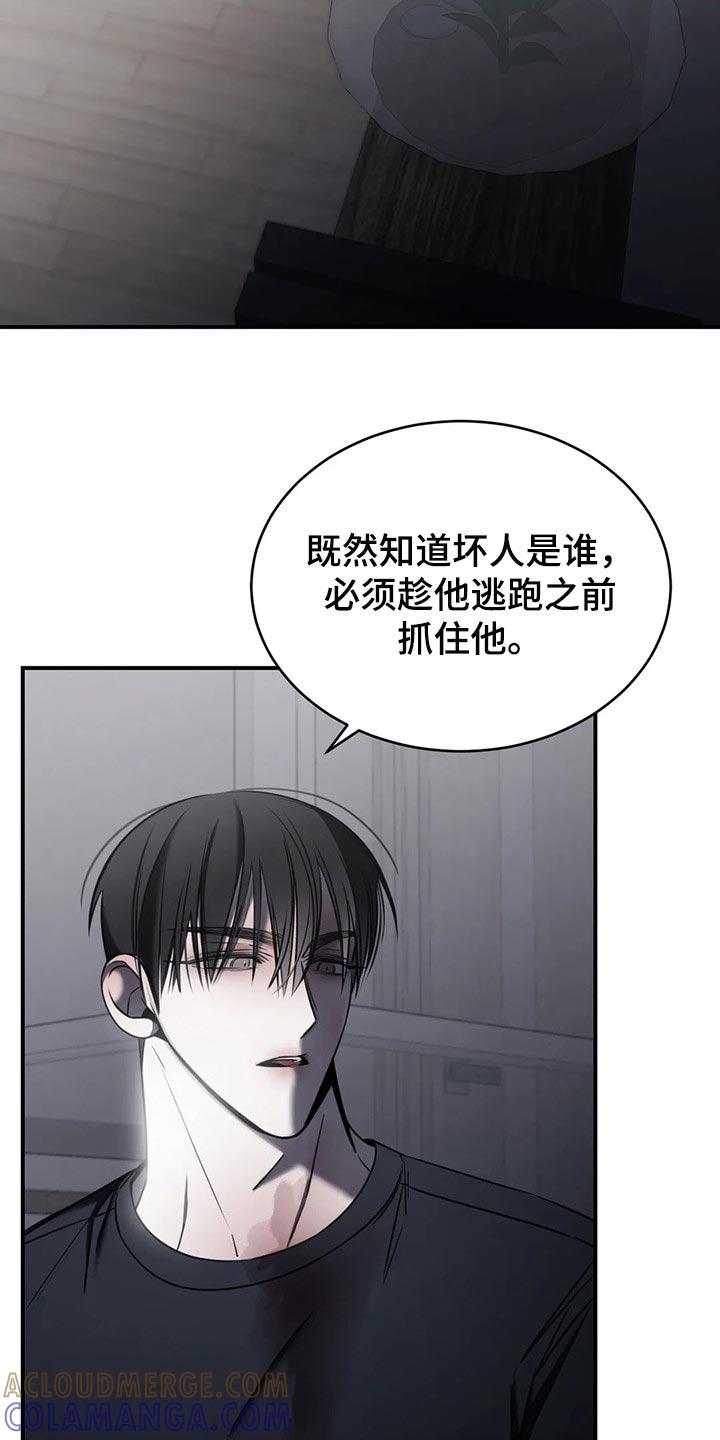《暴动的追随》第31章：以后也没机会 第7页