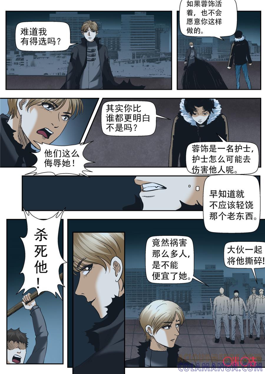 《17小队》第34话：最美的人(6) 第7页