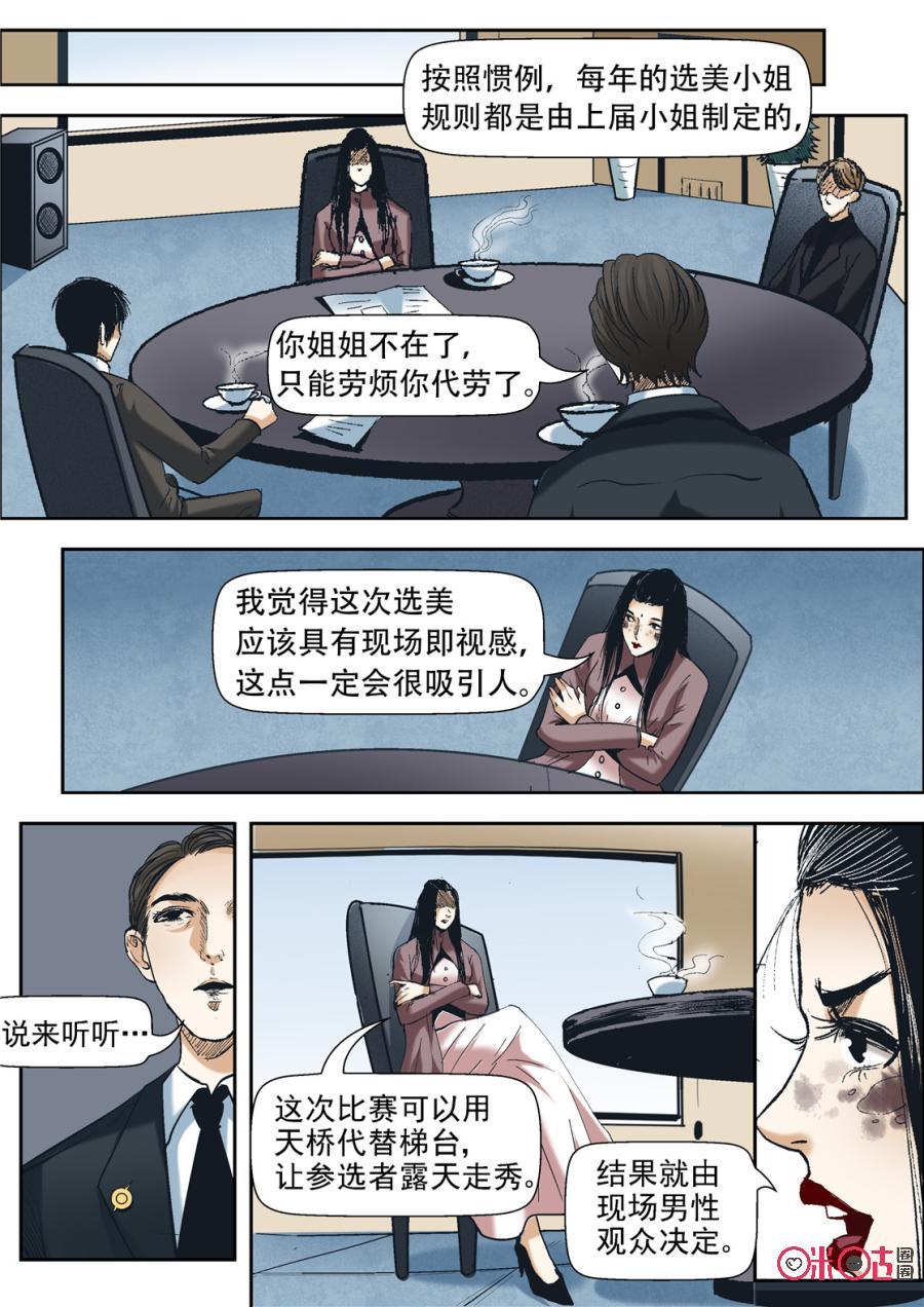 《17小队》第34话：最美的人(6) 第4页