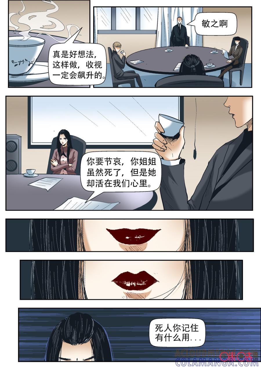 《17小队》第34话：最美的人(6) 第5页