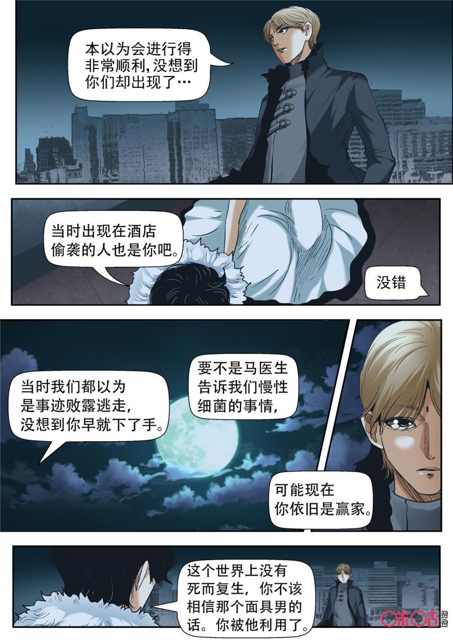 《17小队》第34话：最美的人(6) 第6页