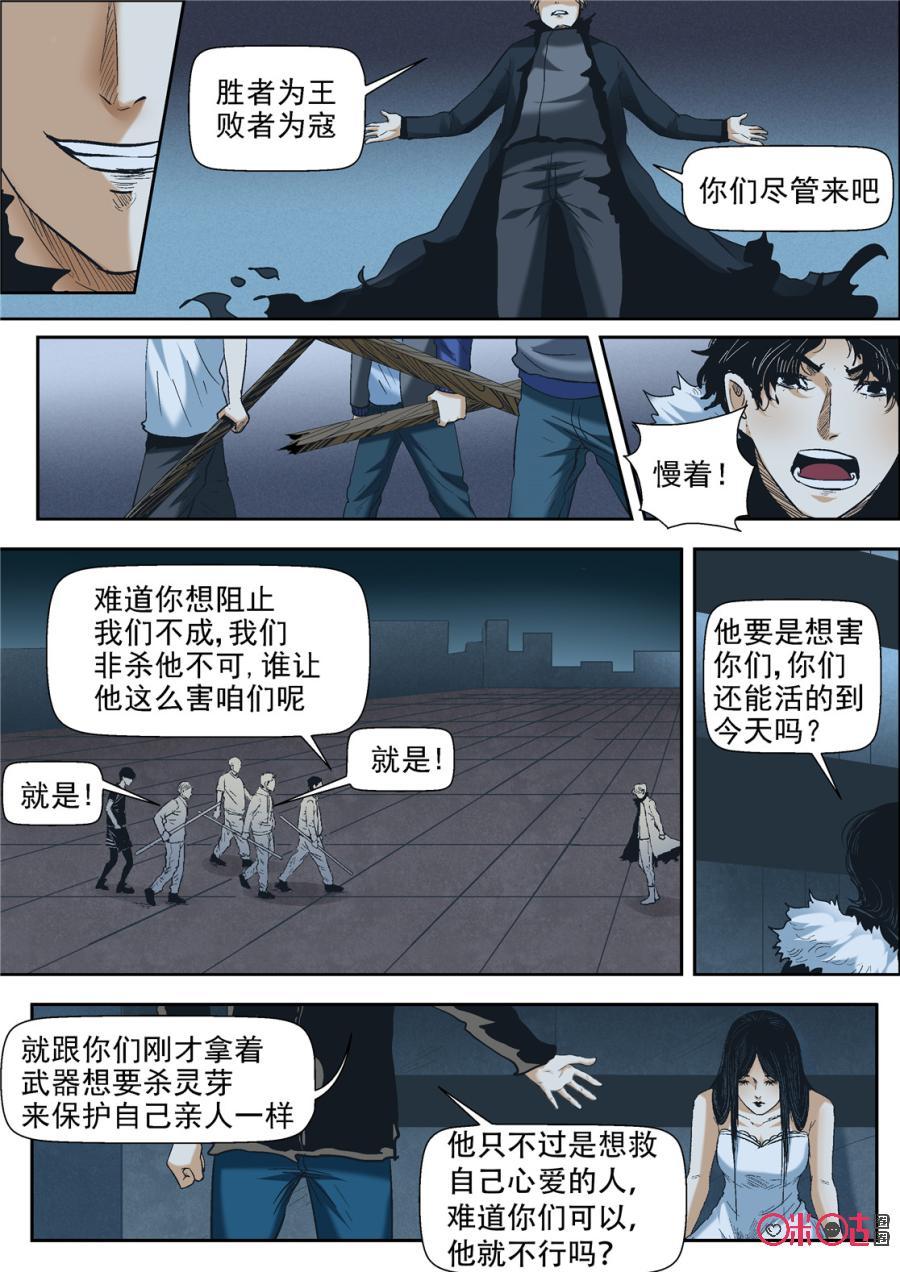 《17小队》第34话：最美的人(6) 第8页