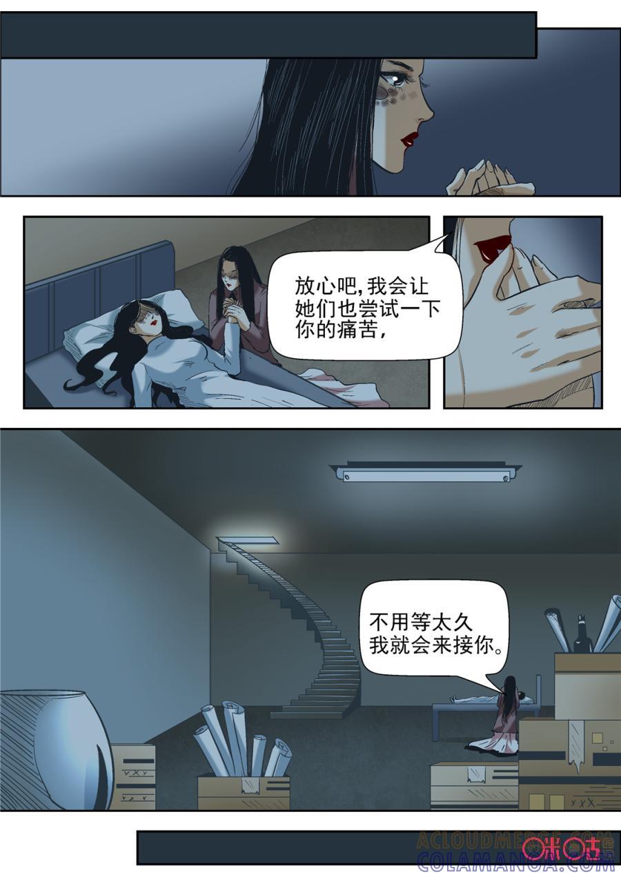 《17小队》第34话：最美的人(6) 第3页