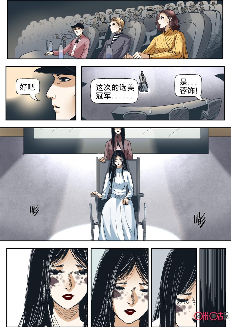 《17小队》第34话：最美的人(6) 第2页