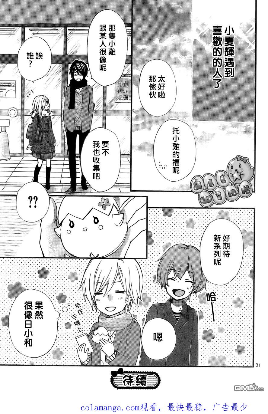 《雏之恋》第44话 第32页