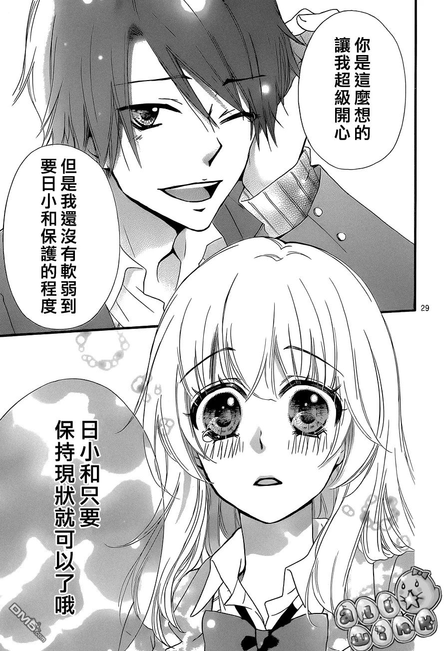 《雏之恋》第46话 第30页