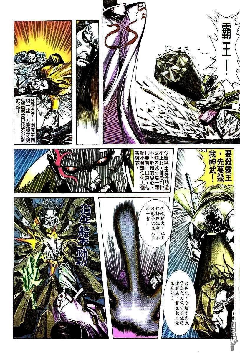 《霸刀》第47卷 第14页