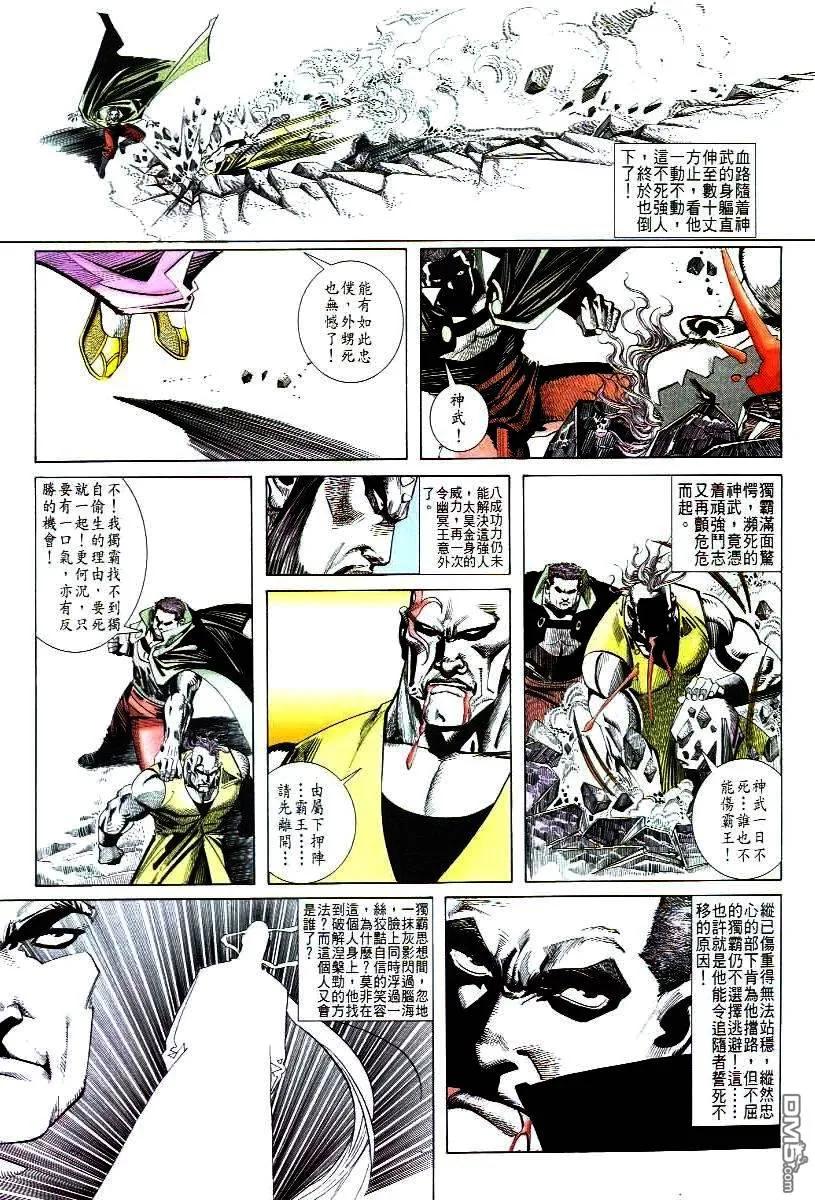 《霸刀》第47卷 第16页