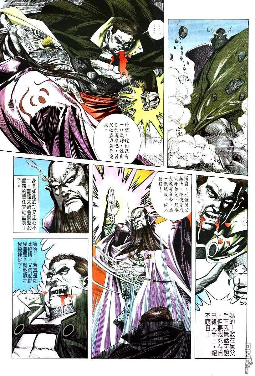《霸刀》第47卷 第12页