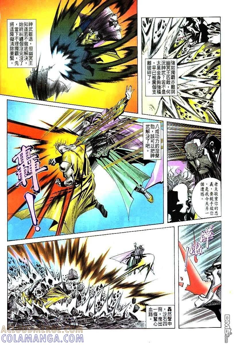 《霸刀》第47卷 第15页