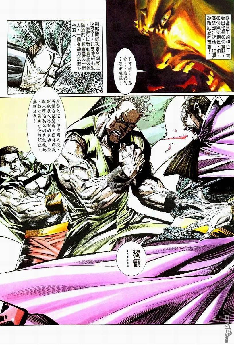 《霸刀》第47卷 第18页