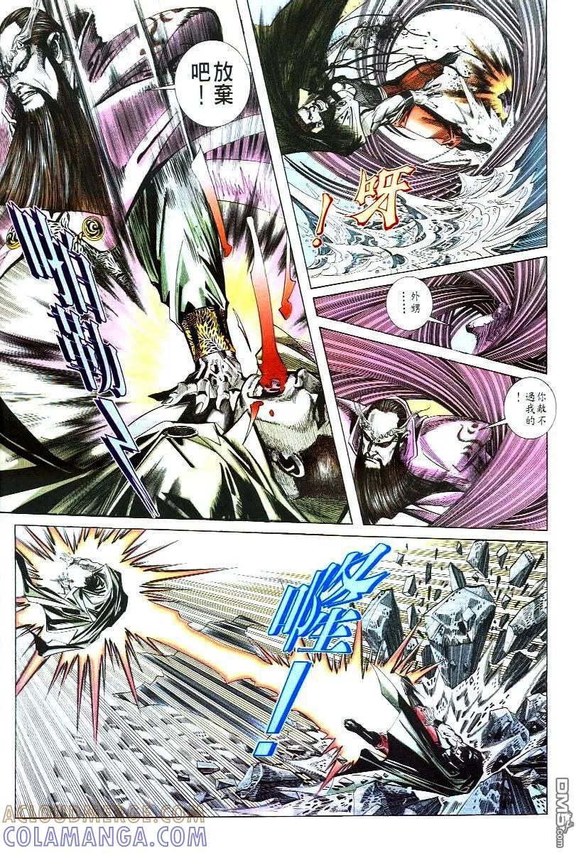 《霸刀》第47卷 第11页