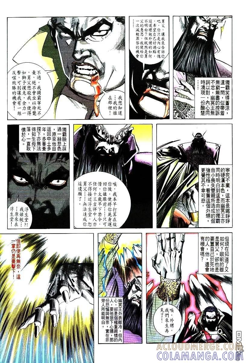 《霸刀》第47卷 第13页