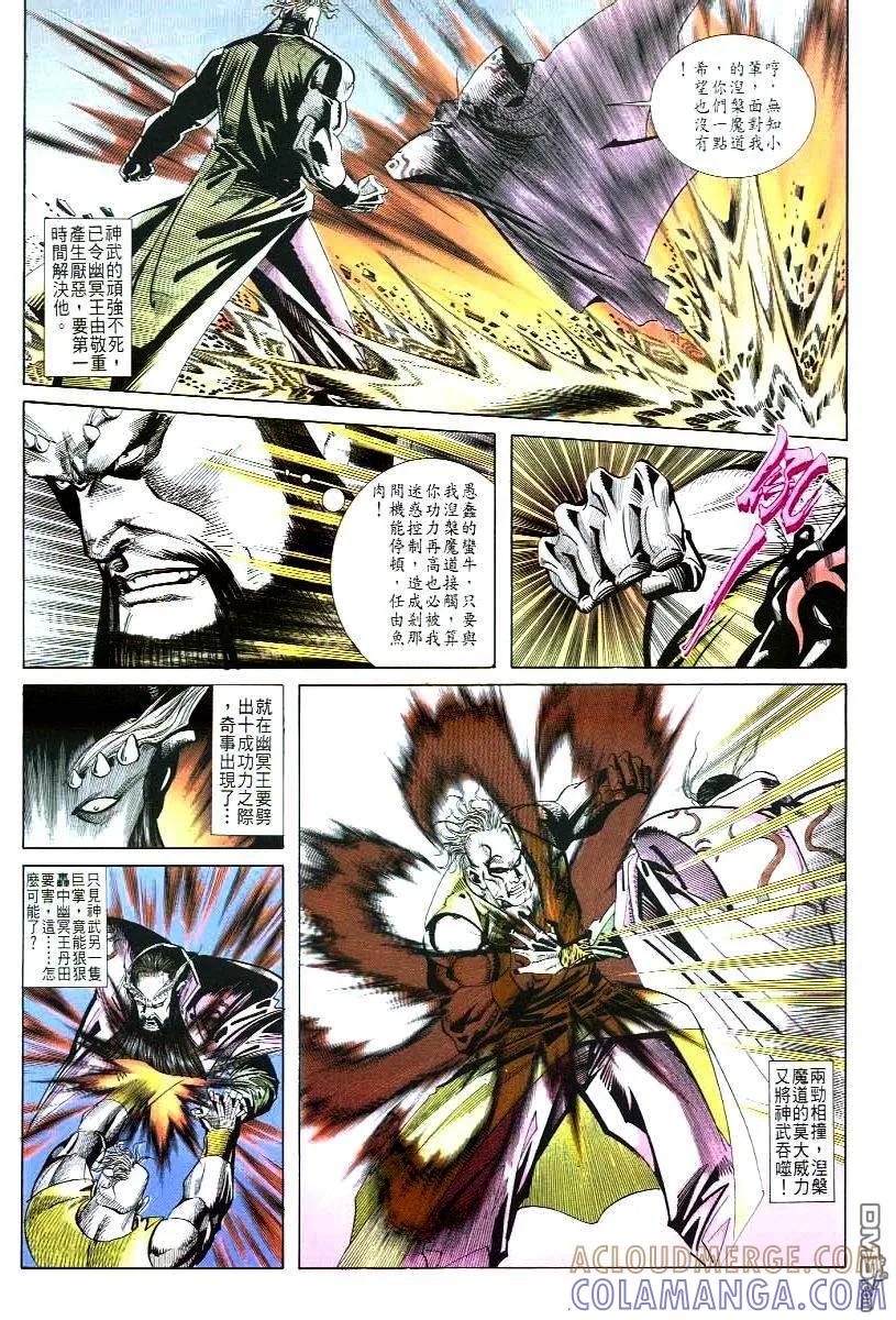 《霸刀》第47卷 第17页