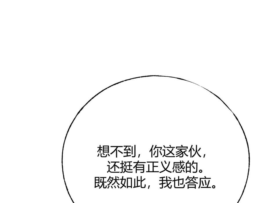 我，最强BOSS - 46 - 第167张图