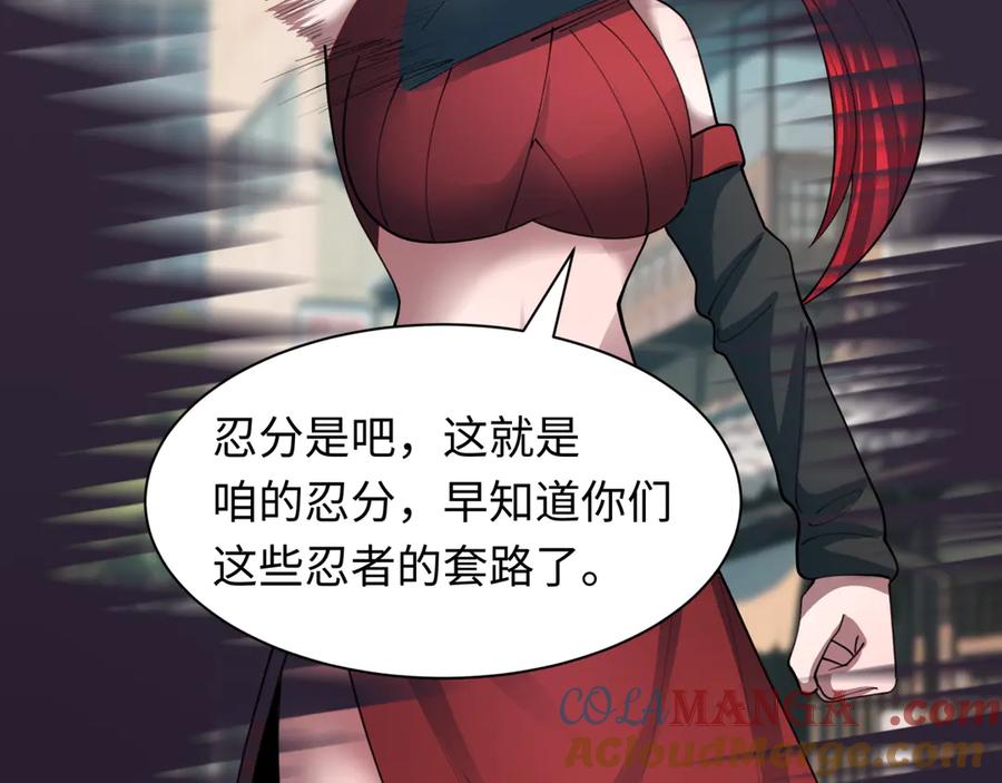 全球诡异时代 第471话 扶桑篇-破防的会长！ 第69页