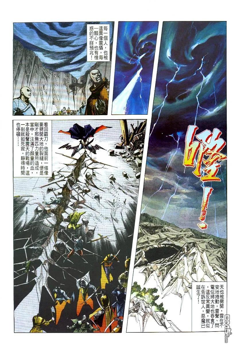 《霸刀》第49卷 第16页