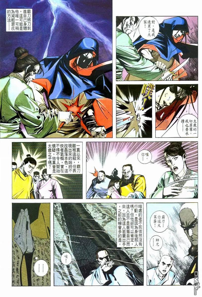 《霸刀》第49卷 第20页