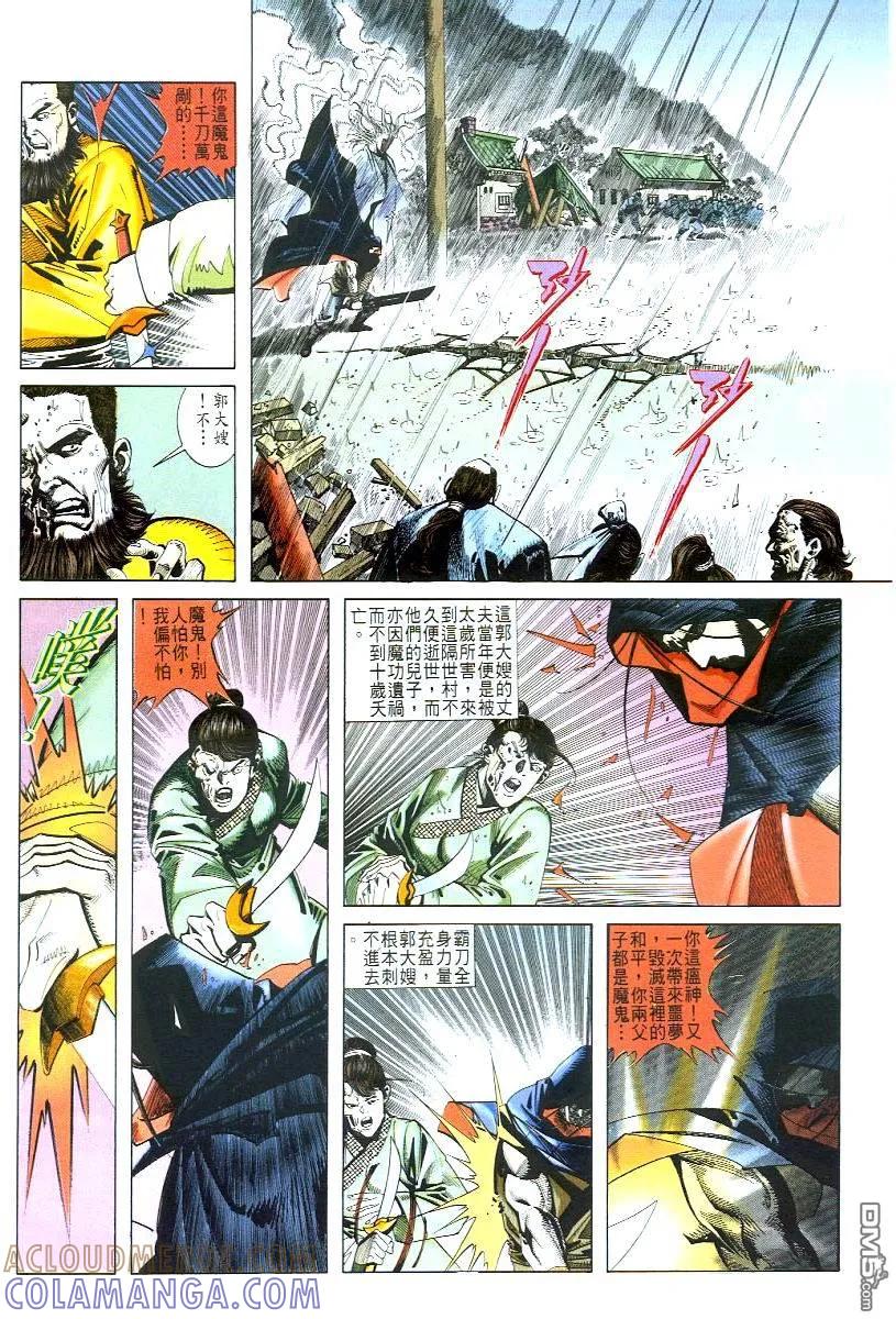 《霸刀》第49卷 第19页