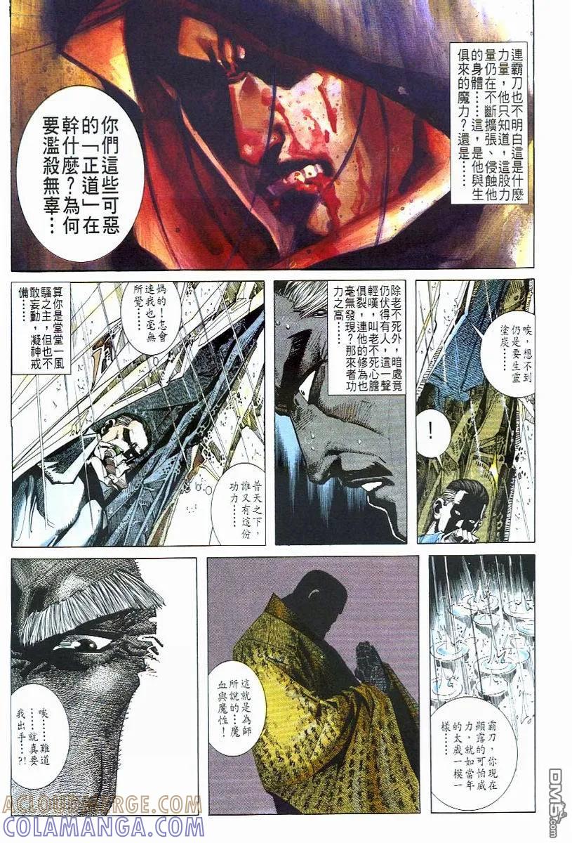 《霸刀》第49卷 第17页