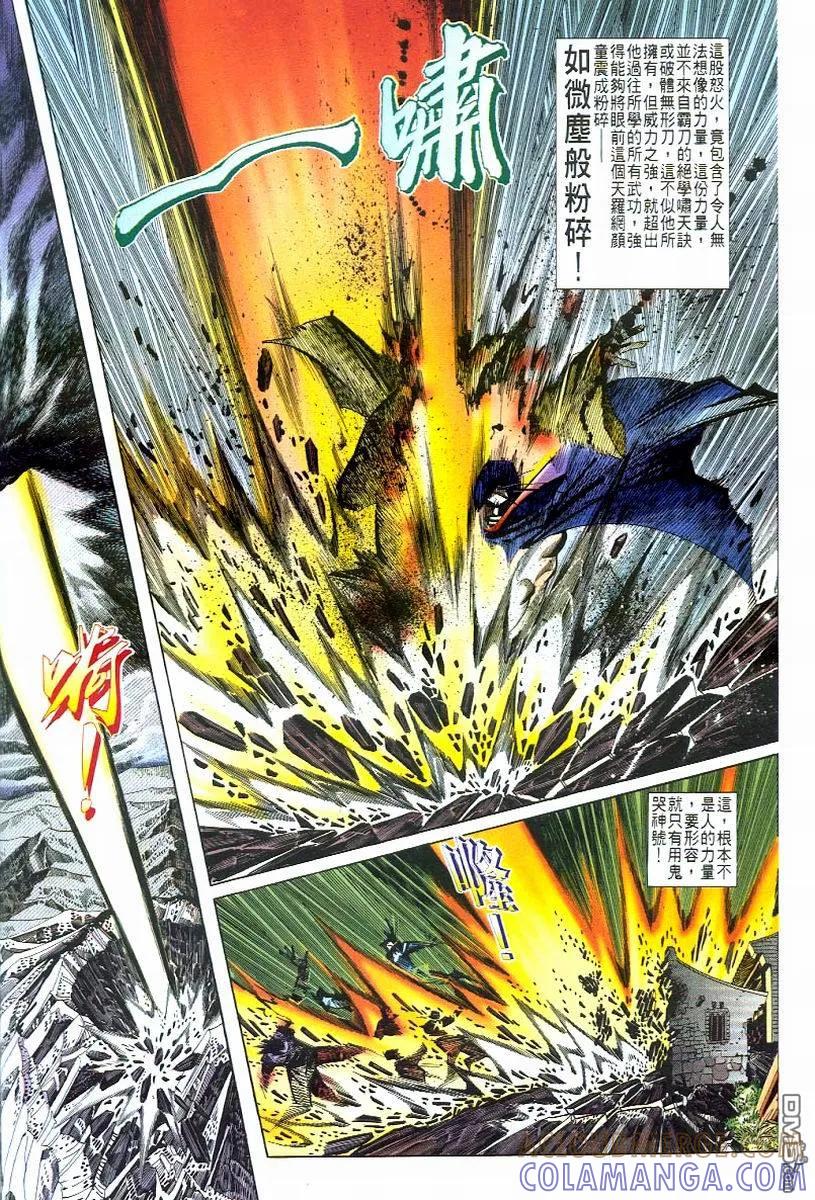 《霸刀》第49卷 第15页