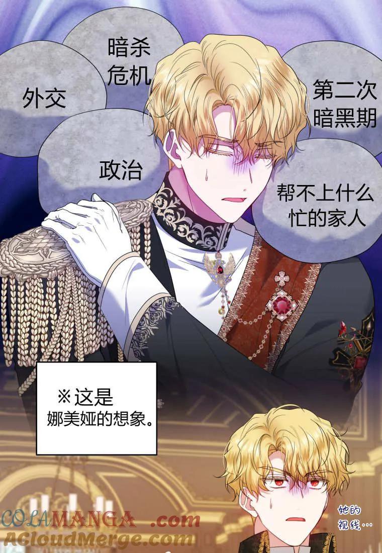 《基层公务员想晋升》第05话 第49页