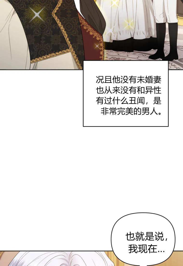 《基层公务员想晋升》第05话 第52页