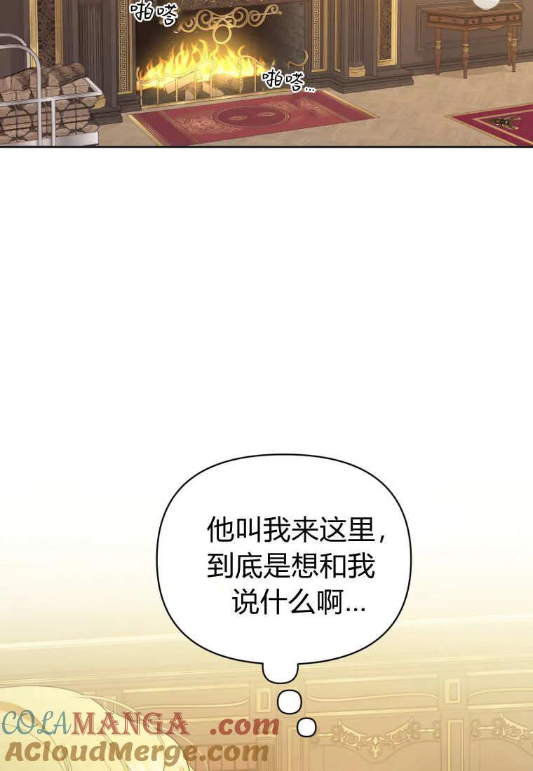 《基层公务员想晋升》第05话 第57页