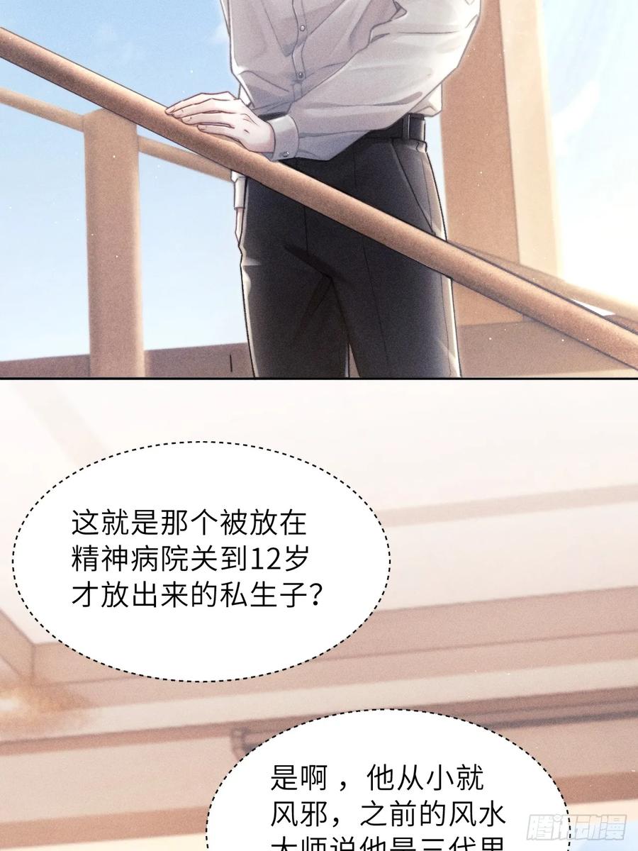 《奇洛李维斯回信》第3话 第24页