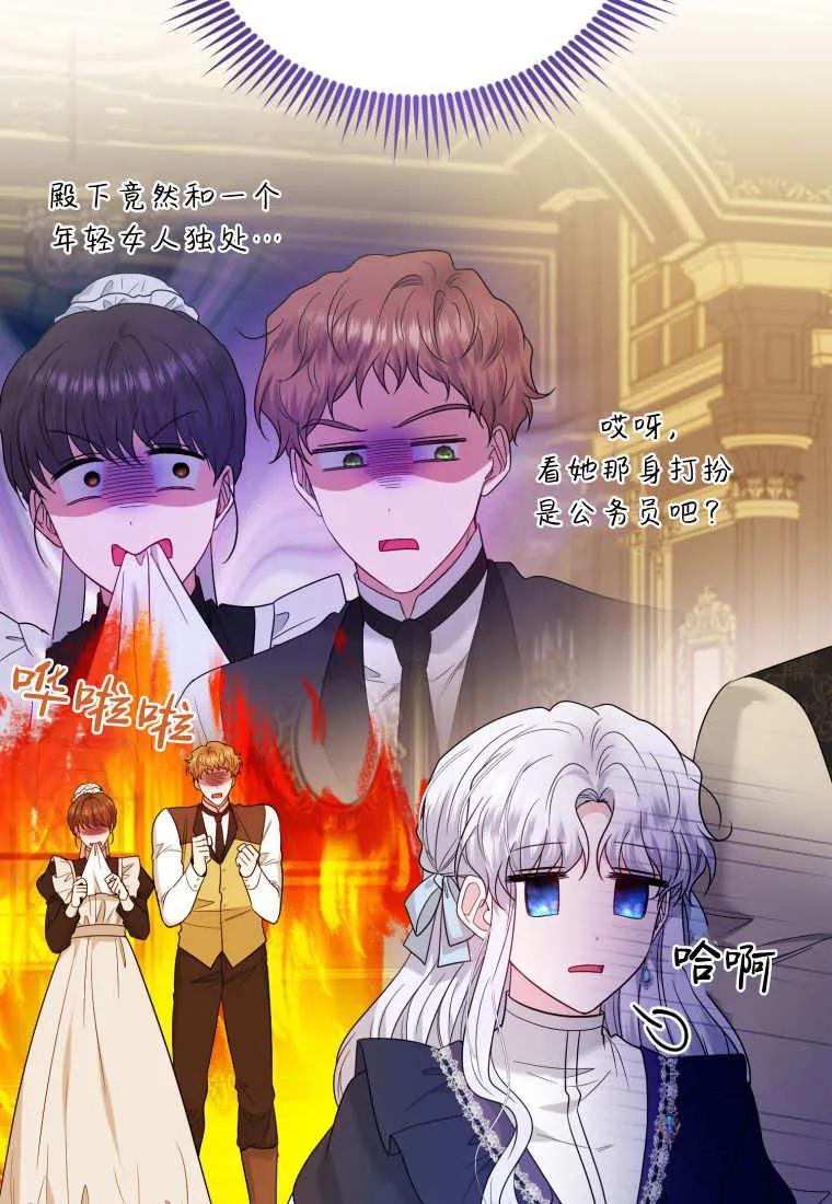 《基层公务员想晋升》第05话 第54页