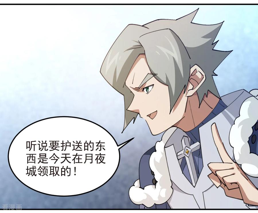 网游之近战法师 第510话 离开月夜城 第18页