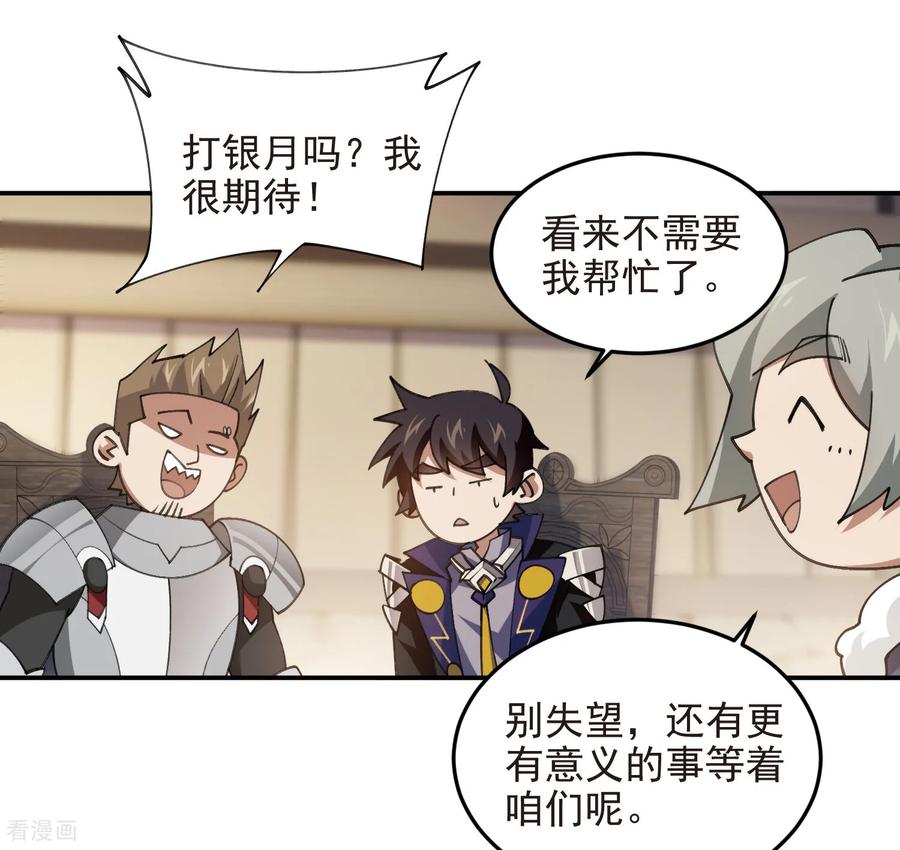 网游之近战法师 第510话 离开月夜城 第16页