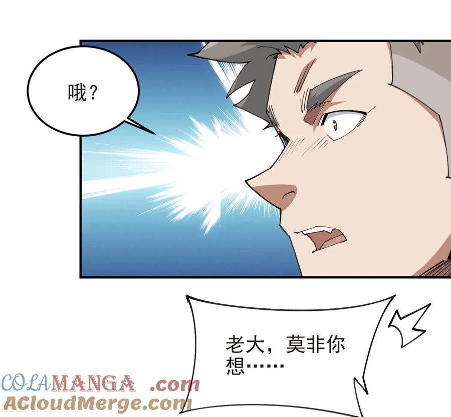 网游之近战法师 第510话 离开月夜城 第11页